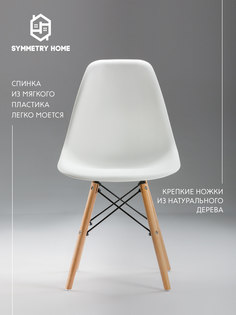 Стул для кухни Symmetry Home в стиле EAMES DSW, белый, 1 шт