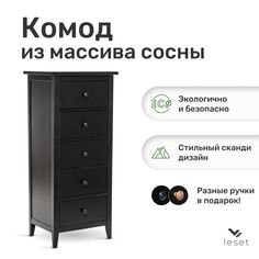 Комод Leset Мира 05, Черный