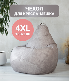 Чехол для кресла-мешка Tamm XXXXL, Внешний, Светло Серый Велюр 150x100