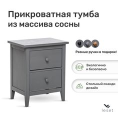 Комод Leset Мира 02, Серый