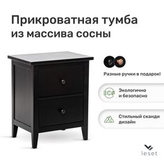 Комод Leset Мира 02, Черный