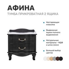 Тумбочка прикроватная Leset Афина, 2 ящика, венге