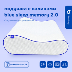 Подушка с валиками Blue Sleep Memory 2.0 40х60 см