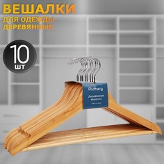 Вешалка-плечики для одежды деревянные Ridberg Wood коричневый 10 шт