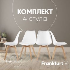Стул для кухни Stool Group Frankfurt, 4 шт, белый