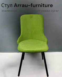 Стул для кухни Arrau art, велюр салатовый