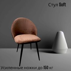 Стул для кухни arrau-furniture Лори, велюр коричневый