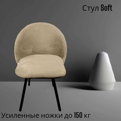 Стул для кухни Arrau art, велюр бежевый
