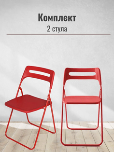 Комплект два складных стула для кухни, Ла Рум, ОКС-1331 красный La Room
