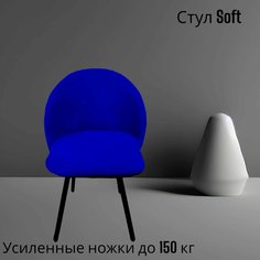 Стул для кухни Arrau art, велюр синий