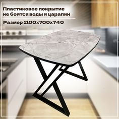 Стол обеденный Лофт Мир стульев Чёрно-белый