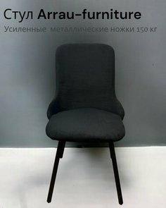 Стул для кухни arrau-furniture art, велюр черный