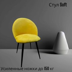 Стул для кухни Arrau art, велюр желтый