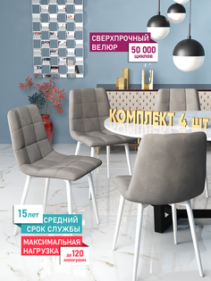 Комплект стульев для кухни DecoLine Чили 4 шт., велюр Holland, каркас белый металл