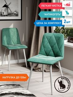 Комплект стульев для кухни DecoLine Ричи 2шт., велюр антикоготь, изумруд,