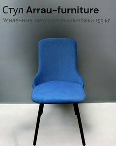 Стул для кухни arrau-furniture, велюр синий