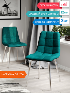 Комплект стульев для кухни DecoLine Чили 2 шт., микрофибра Aloba, каркас хромированный