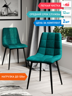 Комплект стульев для кухни DecoLine Чили 2 шт., микрофибра Aloba, каркас черный металл