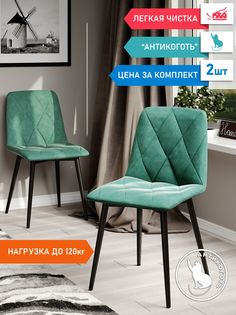 Комплект стульев для кухни DecoLine Ричи 2шт., велюр антикоготь, изумруд