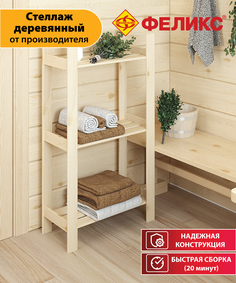 Стеллаж деревянный Феликс для хранения