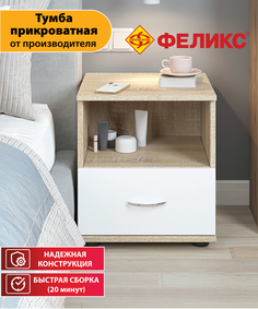 Прикроватная тумба Феликс ПК-МКП-ТМК40Х39Я1-В1-876 Felix