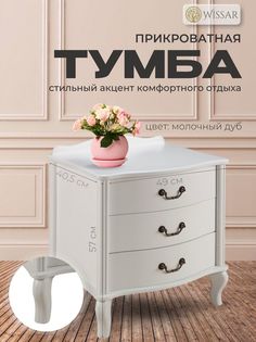 Тумбочка прикроватная Wissar Джульетта 3 ящика, молочный дуб