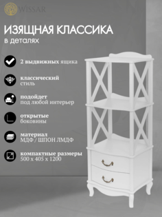 Этажерка Wissar Джульетта-2 молочный дуб
