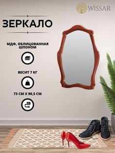 Зеркало Wissar Элегия орех