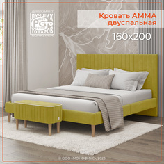 Кровать MONOFIX, АММА велюр горчичный, 160х200