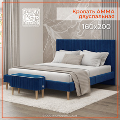 Кровать MONOFIX, АММА велюр синий, 160х200