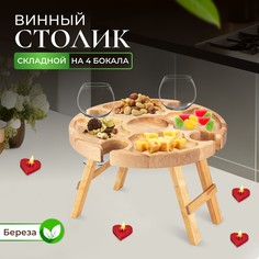 Деревянный винный столик складной ULMI WOOD столешница 209298