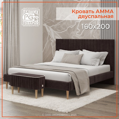 Кровать MONOFIX, АММА велюр коричневый, 160х200