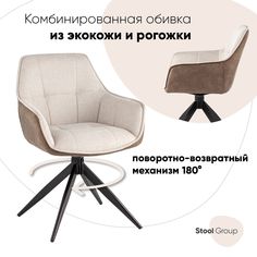 Стул обеденный Stool Group Alba, экокожа, бежевый