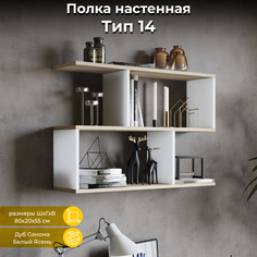 Полка настенная ТриЯ тип 14 Дуб Сонома/Белый Ясень Triya
