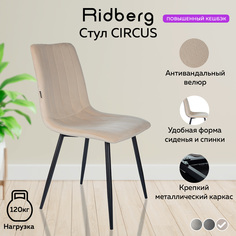 Стул кухонный Ridberg CIRCUS (Beige)