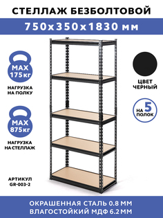 Стеллаж безболтовой Gastrorag GR-003-2, 75x35x183