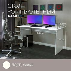 Геймерский стол компьютерный, стол письменный Jedi 1400 Белый, 140*71,6 см. Дизайн Фабрика