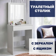 Туалетный столик с зеркалом и выдвижным ящиком БТ2503, белый No Brand