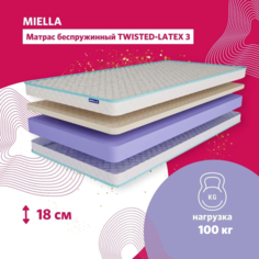 Матрас для кровати Miella Twisted Latex 3 двусторонний с разной жесткостью 110x200 см