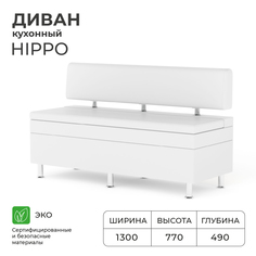 Диван кухонный Bruno Hippo 1.3 м Norta