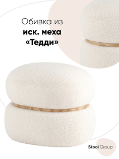 Пуф Полли L Stool Group
