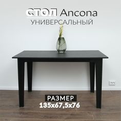 Стол кухонный Valle-Ra Ancona 135, Лес черный