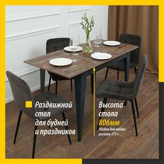 Стол кухонный раздвижной Valle-Ra Donini, Трансильвания