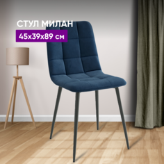 Стул ВоБаза Милан Синий/Черный