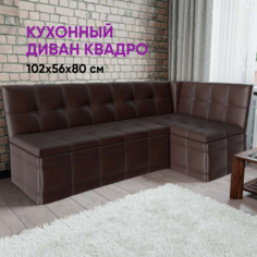 Кухонный диван со спальным местом Квадро 191х116х80 коричневый ВоБаза