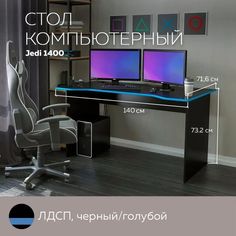 Геймерский стол компьютерный, стол письменный Jedi 1400 Черный/Голубой, 140*71,6 см. Дизайн Фабрика