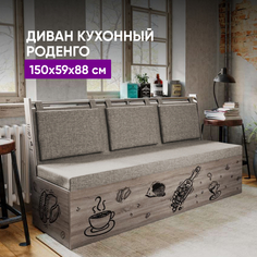 Диван кухонный ВоБаза Роденго 150х59х88 сонома-трюфель/бежевый