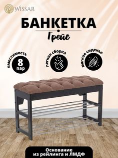 Банкетка Wissar Грейс венге, ткань Verona Brown, каретная стяжка
