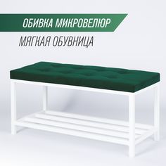 Обувница с сиденьем для прихожей SkanDy Factory, зеленый
