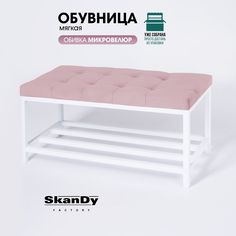 Обувница с сиденьем для прихожей SkanDy Factory, горчичный